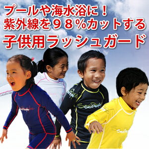 子供用ラッシュガード　（水着）　紫外線対策　（UV対策：UPF50+）　100cm、120cm