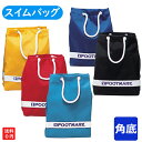 【送料無料】フットマーク 手提げプールバッグ ボックス(角底...