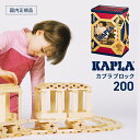 カプラ 200 積み木 (KAPLA200/白木200枚)(review特典)