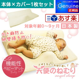 絶壁 改善 「天使のねむり」カバー1枚セット 絶壁防止 赤ちゃん 向き癖 ドーナツ枕 枕 向きぐせ防止クッション 斜頭 変形 ベビー 頭 ジェルトロン ドーナッツ枕