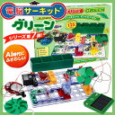 知育玩具 【電脳サーキット グリーン】 小学生 クリスマス ...