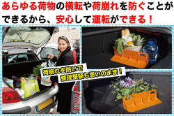 「トランクキーパー」お得2個セット車のトランク内で荷物の散乱を防ぐ荷物固定ツール荷物仕切りすべり止め車