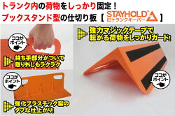 「トランクキーパー」お得2個セット車のトランク内で荷物の散乱を防ぐ荷物固定ツール荷物仕切りすべり止め車