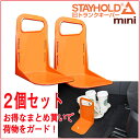 カー用品 「トランクキーパーmini」 2個セット 1/4サイズ 収納 荷物 車 車のトランク内で荷物の散乱を防ぐ 荷物固定ツール トランク 仕切り すべり止め ラゲージスペース 車中泊 マット オリレバー 車 シートカバー 車載ホルダー 収納