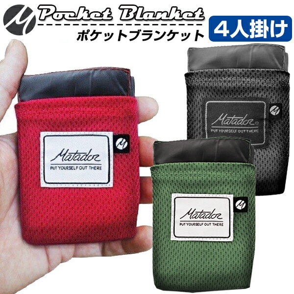 W[V[g uMatador Pocket Blanket Version2v4l| |PbguPbg ^tPbg W[}bg 4lp matador 2lp y oC h C RpNg cA[Y Ő[f Dꂽϋv H lp 傫 GRW Io[