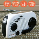 地震 ライト 対策 災害 避難 ラジオ 「LEDエコラジSmart」 防災グッズ AM/FMラジオ スマート 手回し アウトドア 大阪 iPhone 5 6 Plus 5S 6S 6 Plus 充電 レジャー キャンプ LEDライト AM/FM mini wakawaka