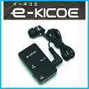 イーキコエ e-KICOE 助聴器 集音器 超小型 充電式 UV除菌 コスモテクノ 新聞 超小型助聴器 CHA-801