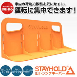 「トランクキーパー」車のトランク内で荷物の散乱を防ぐ荷物固定ツール荷物仕切りすべり止め車花卵まちかどNHK【楽フェス_ポイント2倍】