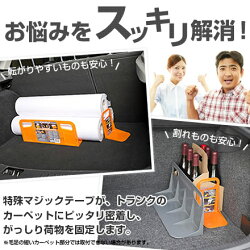 「トランクキーパー」車のトランク内で荷物の散乱を防ぐ荷物固定ツール荷物仕切りすべり止め車花卵まちかどNHK【楽フェス_ポイント2倍】