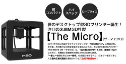 3Dプリンター本体「TheMicro(ザ・マイクロ)」フィラメントオープンキューブキーエンス低価格家庭用cube小型3D造形フィギュア立体プリンタ【楽フェス_ポイント2倍】