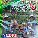 アウトドア 蚊帳 「バグズシャット」 モスキートネット 外 かや 蚊 蚊除け タープ デング熱対策 虫よけ アウトドア 屋外 ネット 防虫ネット キャンプ 虫 まちかど情報室 バルサン スキンガード 虫よけ パラソル用