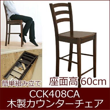 組立でもしっかりしてますよ、木製カウンターチェア