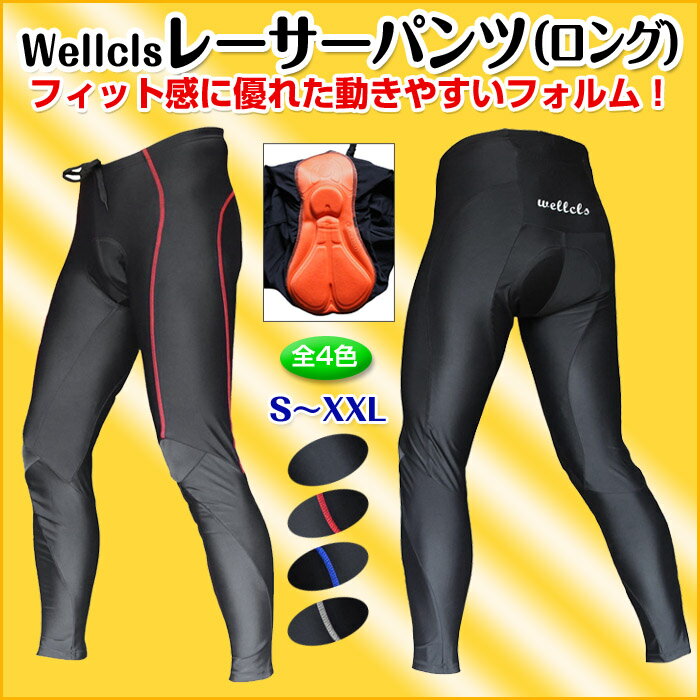 （全4色）Wellcls メンズ レーサーパンツ (3Dゲルパッド付き) ロング タイツ ロードバイ...:auc-bbstore:10000023