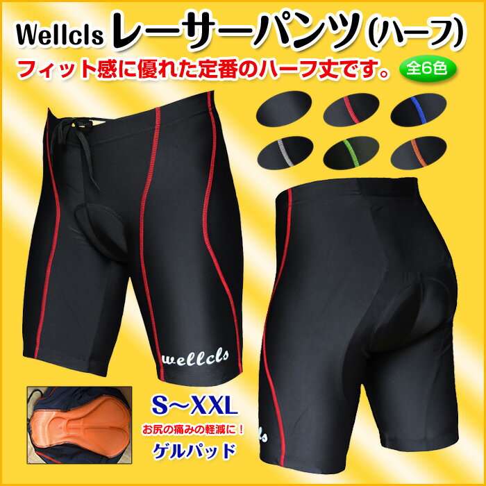 （全6色）Wellcls レーサーパンツ (3Dゲルパッド付き) ハーフパンツ レーパン ロードバイ...:auc-bbstore:10000005