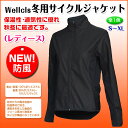 Wellcls レディース 冬用 サイクルジャケット 防風 ...