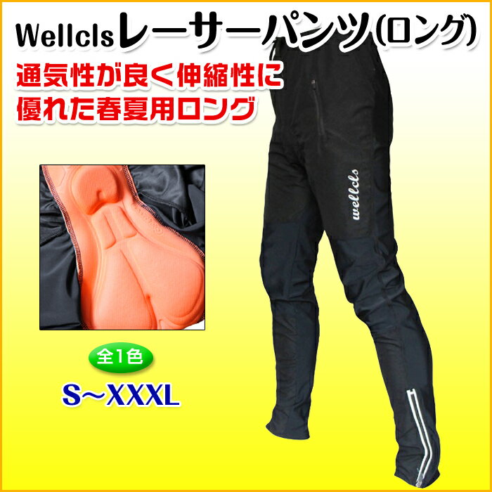 Wellcls 春夏用 レーサーパンツ (3Dゲルパッド付き) ロング レーパン ブラック…...:auc-bbstore:10000013