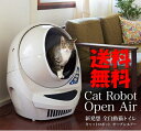全自動 猫トイレ キャットロボット オープンエアー