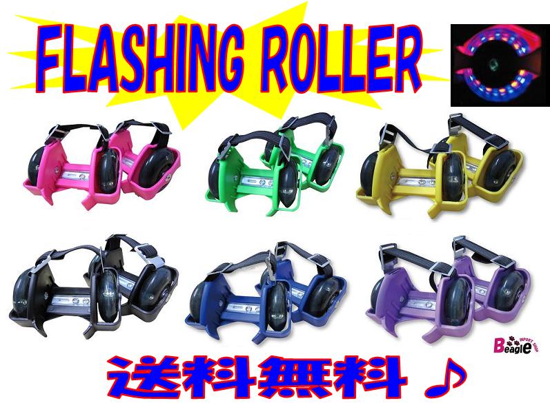 【レビューを書いて送料無料☆】【電池無しで光る☆】FLASHING ROLLERフラッシュローラー（ローラーシューズ）