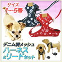【メール便送料無料】メッシュハーネスリードセット アニマル柄 デニム調【ハーネス 小型犬 中型犬 犬 ハーネス リード セット リュック ドッグ】【犬用品・ペットグッズ・DOG・セール】【smtb-MS】