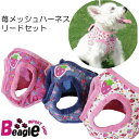 【メール便送料無料】苺メッシュハーネス・リードセット【犬用品・ペットグッズ・DOG・セール】【ハーネス 小型犬 中型犬 犬 ハーネス リード セット リュック ドッグ】【smtb-MS】