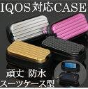 【送料無料!!】頑丈!!丈夫!!防水!IQOS対応 スーツケ...