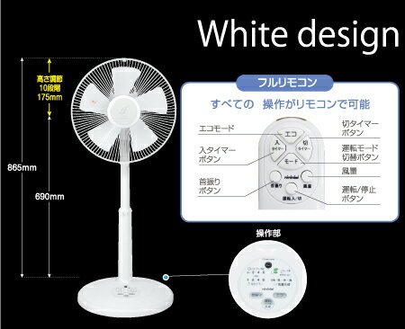TOYOTOMI トヨトミ リモコン付デザインリビング扇 「White design」（5枚羽根） FS-WD30BR-W 新品期間限定！