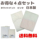 *レギュラーサイズ・ベビー寝具4点セット/ベビー布団カバーセット/ホワイトドット ピンク*【送料無料】【日本製】【掛カバー】【掛けカバー】【敷きカバー】【フィットシーツ】【70×120cm適合タイプ】【キルトパット・おねしょシーツ】