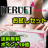 乳酸菌 ・ 食物繊維 ・ オリゴ糖 で朝スッキリ　デルエットお試しセット レビューで1包プレゼント【送料無料】【メール便】