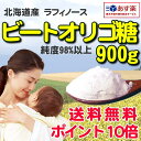【ポイント10倍】 ビートオリゴ糖 900g(300g×3袋) 北海道の甜菜100%のビートオリゴ糖 高純度の 天然オリゴ糖 ( ラフィノース ) ですので安心安全 。 ビートオリゴ糖 900g 【送料無料】【あす楽】