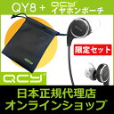 QCY QY8+イヤホンポーチセット (国内正規品/日本語取説/保証書付) iPhone7対応 Bluetooth 4.1 ワイヤレスイヤホン マイク内蔵 ハンズフリー 通話 防水/防滴 スポーツイヤホン APT-X CSR 8645 CVC6.0 bluetooth イヤホン (黒/白)【02P28Sep16】