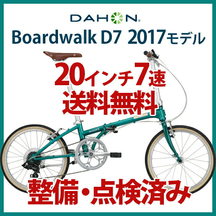 【土日もあす楽】【ポイント10倍】DAHON ダホン Boardwalk D7 折りたたみ…...:auc-bestsports:10007135