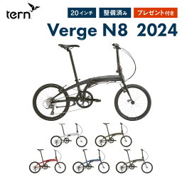 【キャッシュバックキャンペーン】Tern ターン <strong>折りたたみ自転車</strong> Verge N8 ヴァージュ 2024年モデル ミニベロ 軽量 20インチ 8段変速 <strong>アルミフレーム</strong> 超軽量 コンパクト 防犯登録可 全国配送可能 通勤 通学 店頭受取可 整備点検付き プレゼント付き