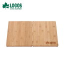 【土日もあす楽】LOGOS ロゴス アウトドア クッキング用品 Bamboo 大きいまな板 81280005 キッチンツール 食器 まな板 二つ折り 室外 BBQ キャンプ 竹 木製 カッティングボード ピクニック おうちキャンプ ベランピング