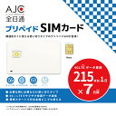 【土日もあす楽】【全日通】【SIMカード】日本国内用 7日間 215MB/1日 データ専用 プリペイド SIMカード ドコモ回線 4G LTE/3G prepaid Data Sim card japan シムカード 有効期限2017年8月28日 nano AJC プリペイド SIMカード プリペイド SIMカード 【送料無料】 docomo