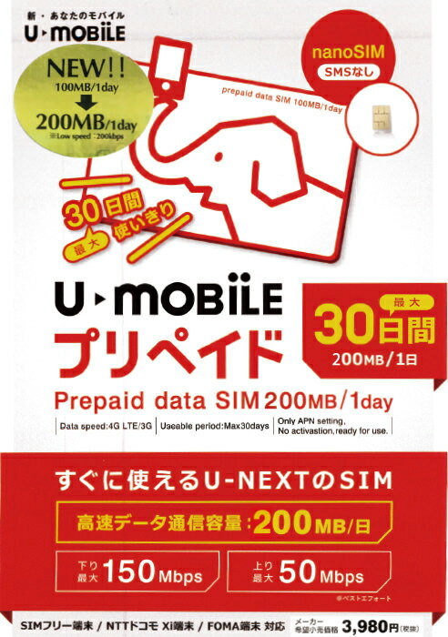 SIMカード プリペイド ナノSIM U-mobile SIM 30日間 200MB/日 …...:auc-bestsports:10007236