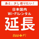 Bee-Fi延長【レンタル】 601HW U3 レンタル wi-fi 延長申込 専用ページ wifi 日本国内用