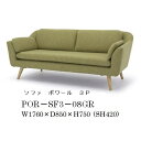 NDstyle 3人掛けソファ ポワールPOR-SF3-08GR 布張り・カバーリング式 8色対応張り地はウォッシャブルタイプ家庭で洗えます送料無料(玄関前配送)北海道、沖縄、離島は別途お見積り
