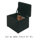スツール(収納BOX付) 表面材:PVC 選べる12色対応 要在庫確認
