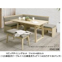 シギヤマ家具製 リビングダイニング4点セット ジャスト(伸長...