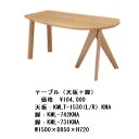 楓の森シリーズ 変形天板 食卓テーブル KMLT-1530(L/R)KNA+KML-742KNA+KML-731KNA素材 メープル材2色対応(KNA/KWN)天板の向き(L/R)をご指定下さい。セラミック 塗装 要在庫確認