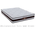 セミダブルマットレス アンネルベッドファイン-MNR P1000ピアノ線ポケットコイル使用12巻のコイルを平行配列。送料無料(沖縄・北海道・離島を除く)玄関前配送