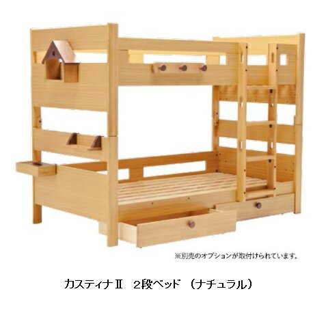 カスティナ2　2段ベッド　カラー：2色対応（ナチュラル・ウォールナット）主材：オーク無垢・MDF床板：スノコ桐材ウレタン塗装送料無料（北海道・沖縄・離島は除く）要在庫確認