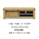 シーマスター 145 TVボードオーク材、ウレタン塗装ビンテ...