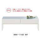 MKマエダ製高級リビングテーブル ミニマル 110cm幅MIN-11022色対応(WT/BK)ウレタン塗装(鏡面仕上げ)要在庫確認開梱設置送料無料(沖縄・北海道・離島は除く)
