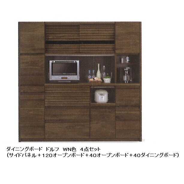河口家具製 国産品 ダイニング4点セット(キッチンボード) ドルフサイドパネル+120オープン+40オープン+40ダイニング2色対応表面材：ウォールナット無垢/ホワイトオーク無垢(受注生産)ウレタン塗装 開梱設置送料無料(北海道・沖縄・離島は除く)