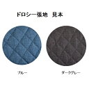 モーブル製 ごろ寝ソファドロシー 200 専用替えカバー布2色対応(ブルー/ダークグレー)素材:ファブリック送料無料(玄関前配送)北海道・沖縄・離島は見積もり