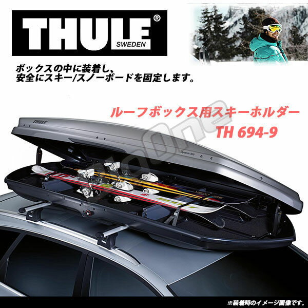 【THULE】 スーリー スキーホルダー 900 ルーフボックス用 TH694-9 幅：76cm 【...:auc-big-one:10696843