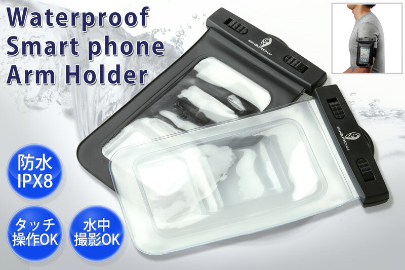 iPhone5 ギャラクシー(GALAXY) 防水ケース(スマートフォン・スマホ)【IPX8 水深3m】【水中撮影OK】【カバーを着けたままフル操作OK】【アームバンド付】(ギャラクシー・エクスペリア・アローズ)GALAXY XPERIA ARROWS 5inch対応