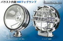 送料無料!jeep wrangler/FJクルーザー/ランクル/ジムニー等【2個セット】4WD用 HID フォグランプ(12V・35W・6000K) ブッシュガード付属。ハロゲンの約2〜3倍の明るさ!※代引きの際は送料&代引き手数料別途かかります。一部地域別も別途送料かかります。