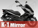 送料無料!バイク用バックミラー【K-1ミラー】10mm 左右セット(PCX マジェスティー アドレス トリシティー シグナスX)